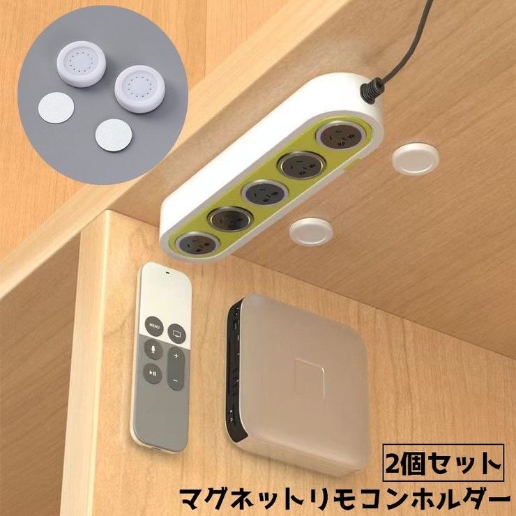 マグネットリモコンホルダー 2個セット リモコン | PlusNao | 詳細画像1 