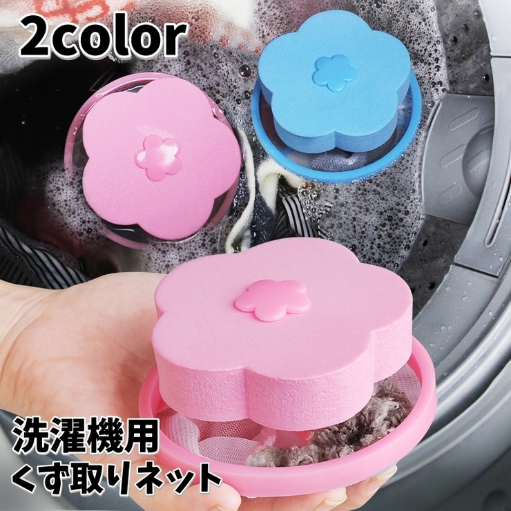 くず取りネット 洗濯機用 糸くずフィルター | PlusNao | 詳細画像1 