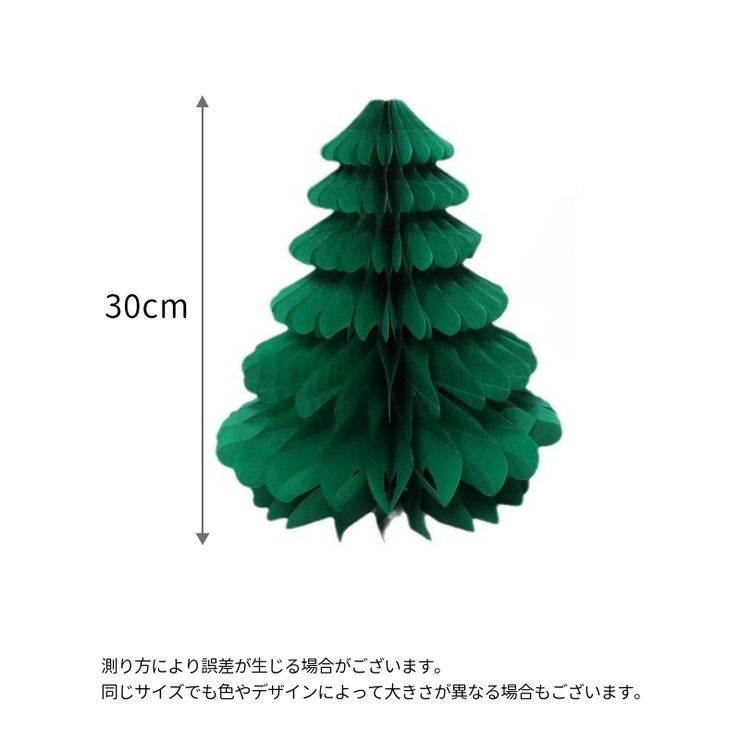 ハニカム クリスマスツリー ペーパー | PlusNao | 詳細画像12 