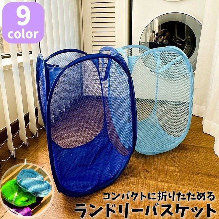 ランドリーバスケット 洗濯カゴ 折りたたみ | PlusNao | 詳細画像1 