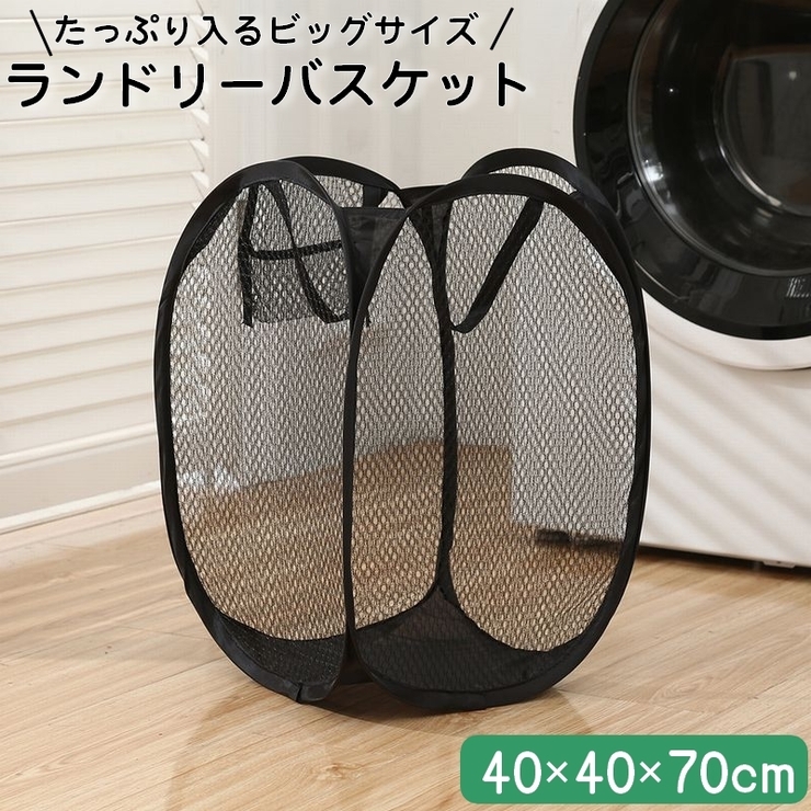 ランドリーバスケット 折りたたみ式 メッシュ | PlusNao | 詳細画像1 