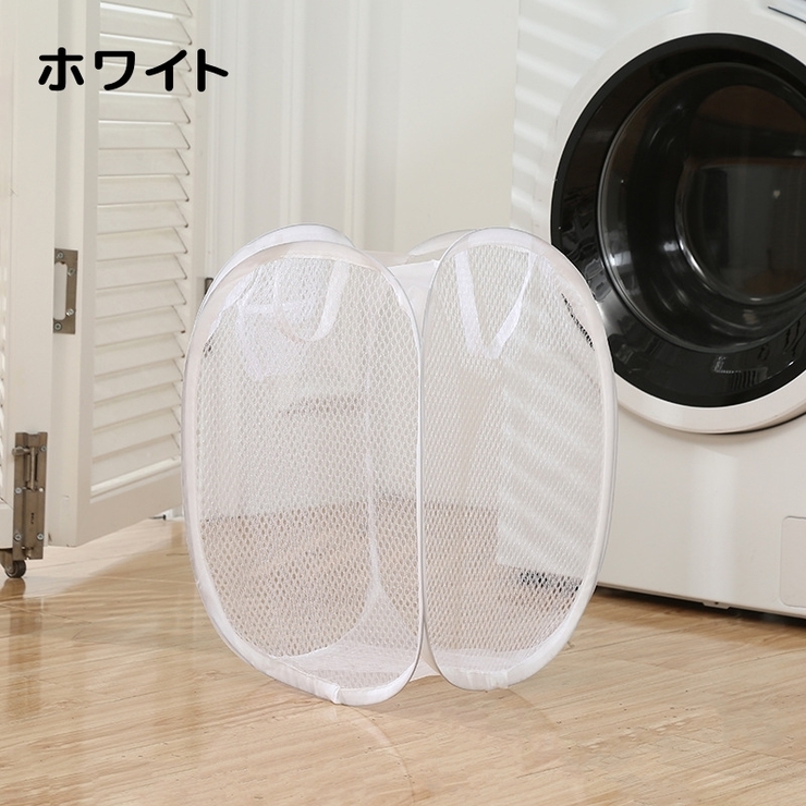 ランドリーバスケット 折りたたみ式 メッシュ | PlusNao | 詳細画像10 