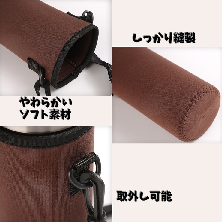 水筒カバー 水筒ケース ショルダーストラップ付き | PlusNao | 詳細画像6 