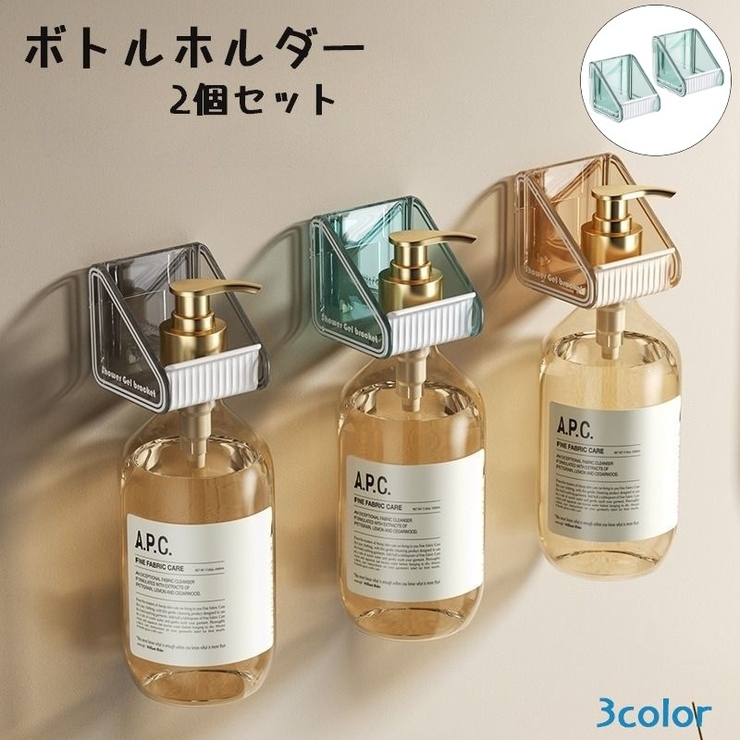 ボトルホルダー 2個セット バス用品 | PlusNao | 詳細画像1 
