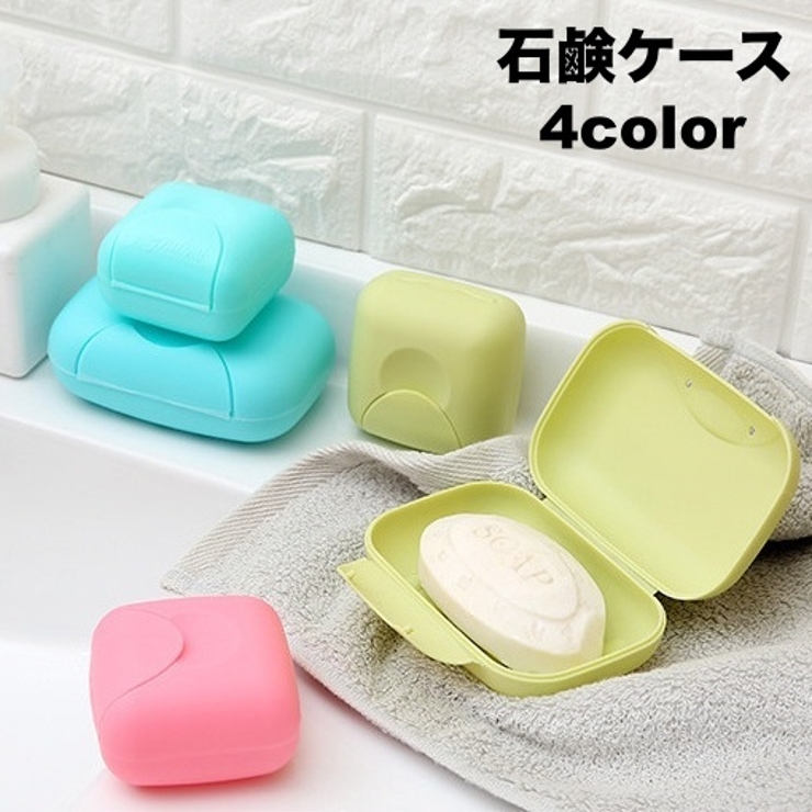 石鹸ケース ふた付き ロック付き | PlusNao | 詳細画像1 
