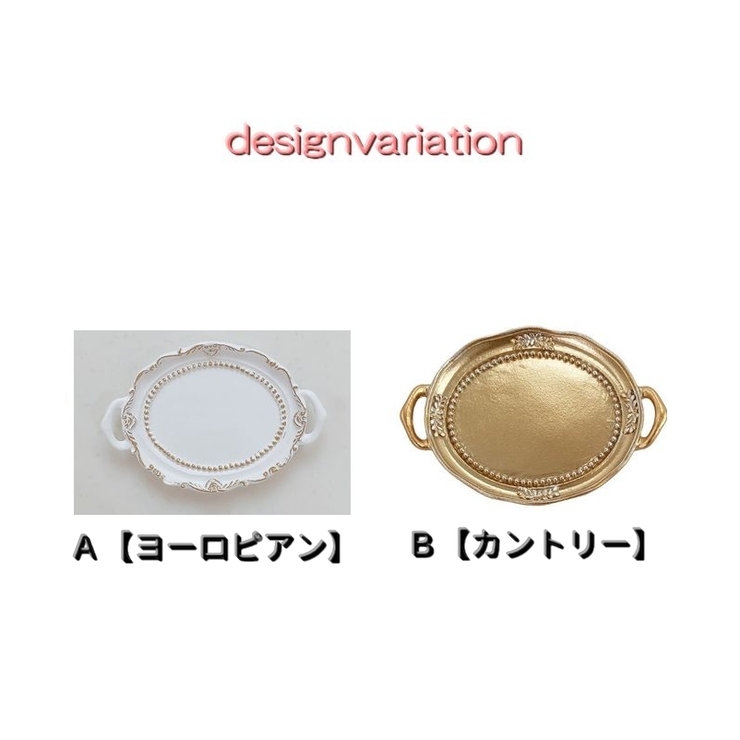 アクセサリートレー アクセサリートレイ アクセサリープレート | PlusNao | 詳細画像19 