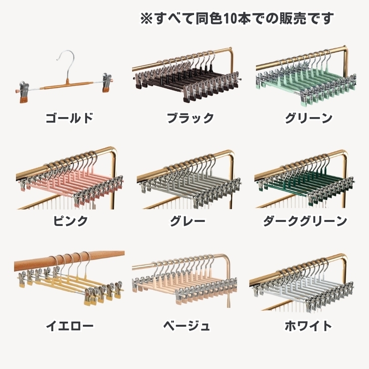 ハンガー ズボンハンガー 10本セット | PlusNao | 詳細画像18 