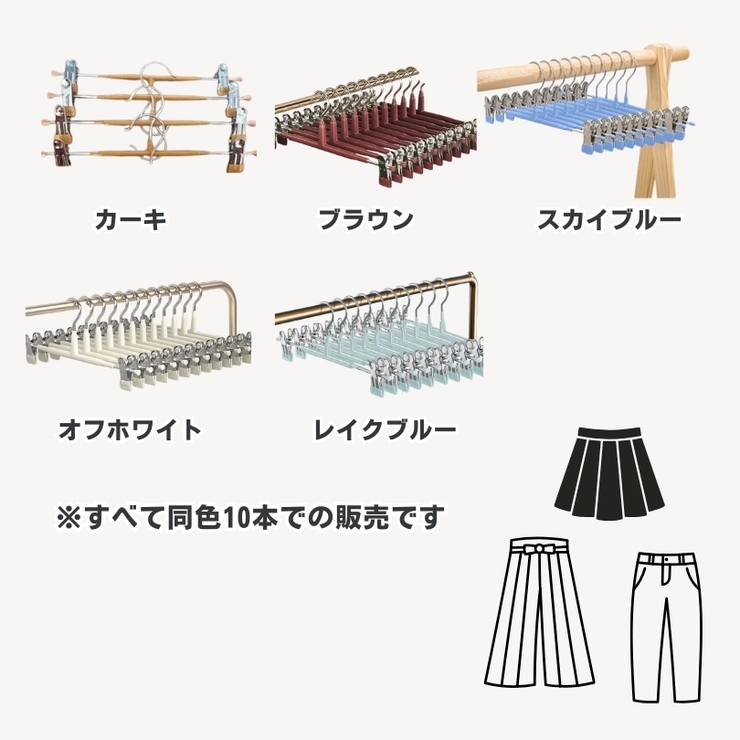 ハンガー ズボンハンガー 10本セット | PlusNao | 詳細画像19 