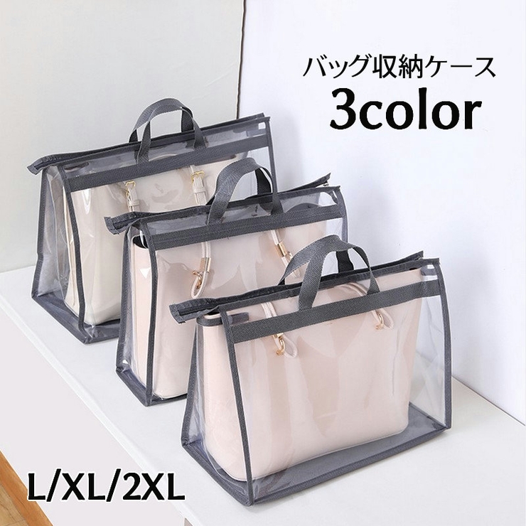 バッグ収納ケース 収納バッグ 持ち手付き | PlusNao | 詳細画像1 