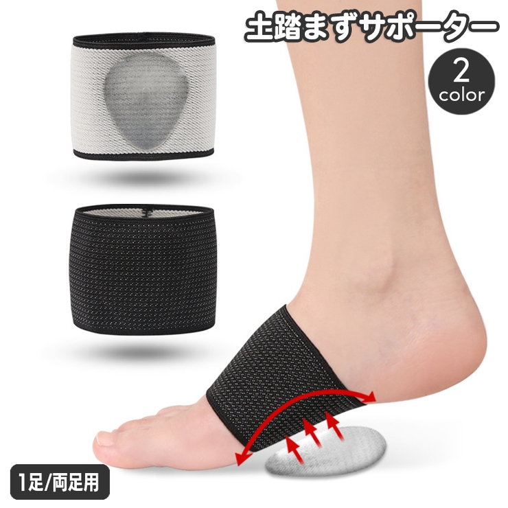 土踏まずサポーター フットサポーター 1足 | PlusNao | 詳細画像1 