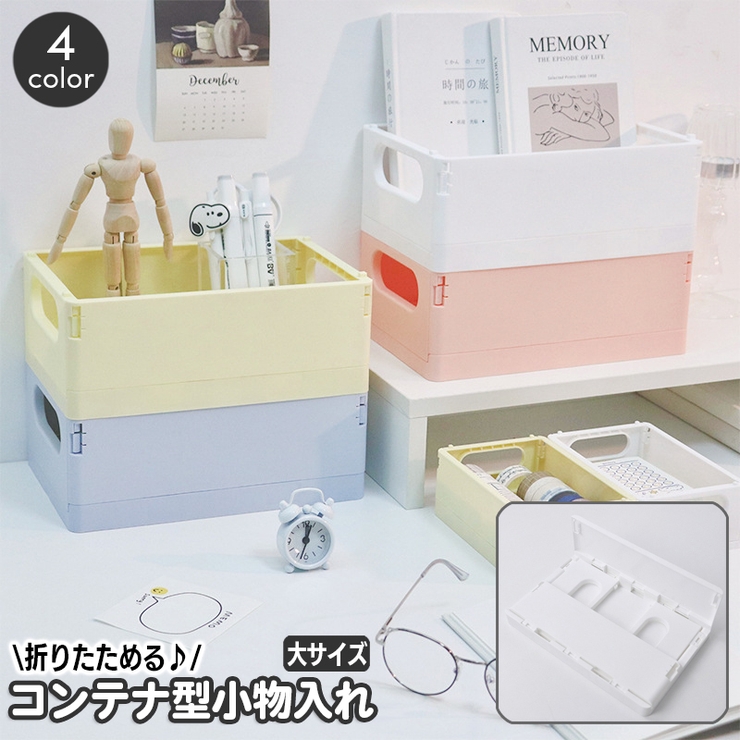 収納ボックス 小物入れ 折り畳み | PlusNao | 詳細画像1 
