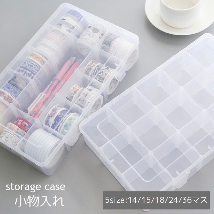 小物入れ 収納ケース 仕切りケース | PlusNao | 詳細画像1 