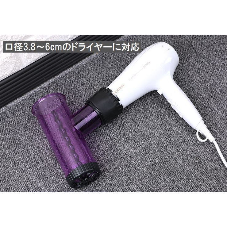 ドライヤーアタッチメント 巻き髪メーカー ヘアドライヤー用 | PlusNao | 詳細画像4 