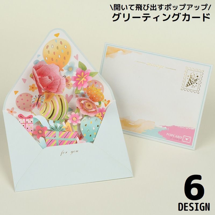 グリーティングカード メッセージカード 3D | PlusNao | 詳細画像1 