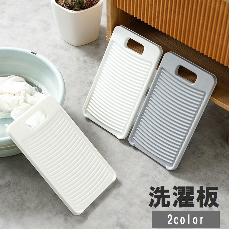 洗濯板 洗濯用品 ウォッシュボード | PlusNao | 詳細画像1 