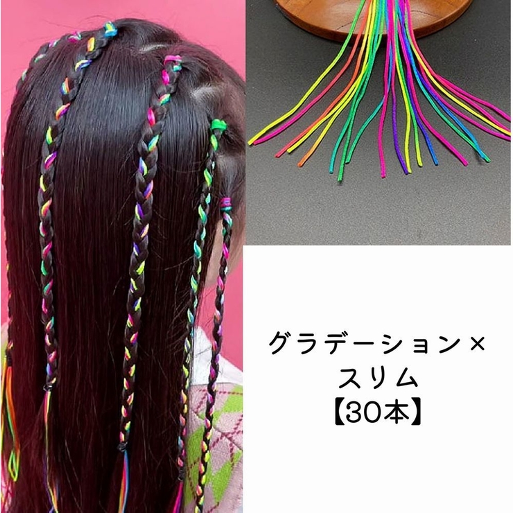 ヘアアレンジ用紐 ヘアアレンジ用ひも 紐 | PlusNao | 詳細画像11 