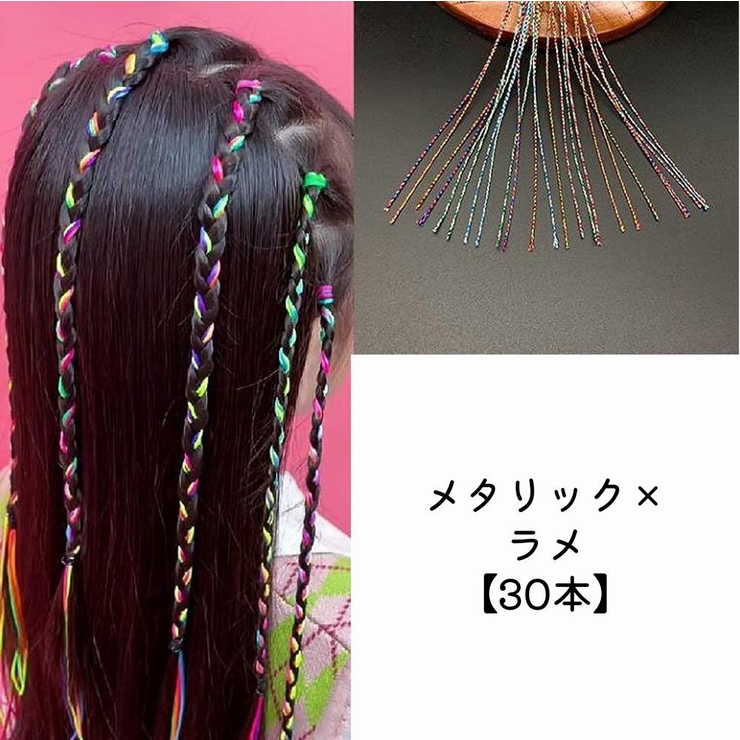 ヘアアレンジ用紐 ヘアアレンジ用ひも 紐 | PlusNao | 詳細画像12 
