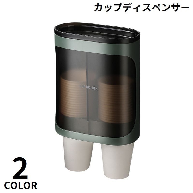 カップディスペンサー 紙コップホルダー 2連式80個カップ收納 | PlusNao | 詳細画像1 