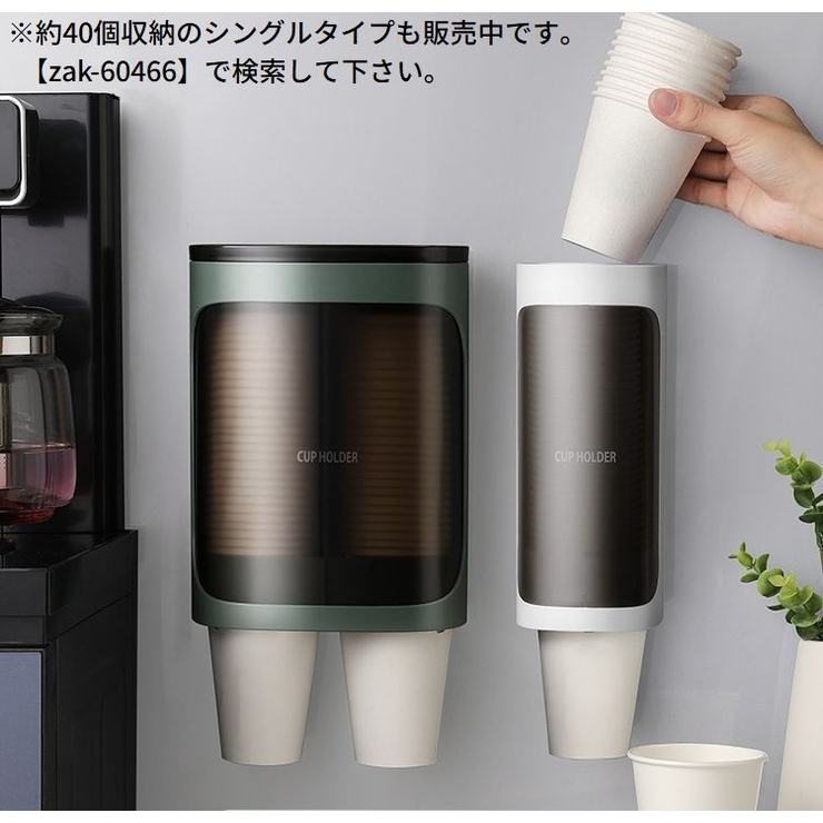 カップディスペンサー 紙コップホルダー 2連式80個カップ收納 | PlusNao | 詳細画像2 