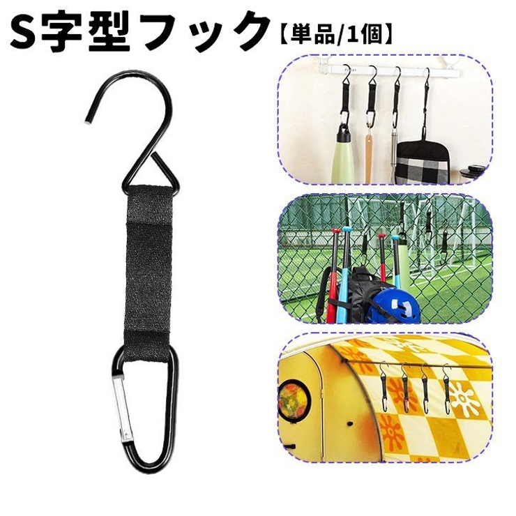S字型フック ハンガーフック 単品 | PlusNao | 詳細画像1 