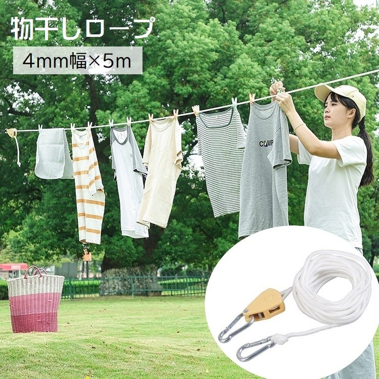 物干しロープ 洗濯ロープ ランドリーロープ | PlusNao | 詳細画像1 