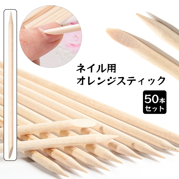 ネイルスティック オレンジスティック 50本セット | PlusNao | 詳細画像1 