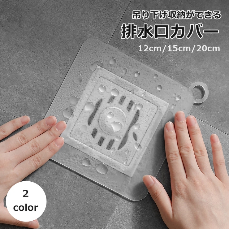 排水口カバー 蓋 ふた | PlusNao | 詳細画像1 