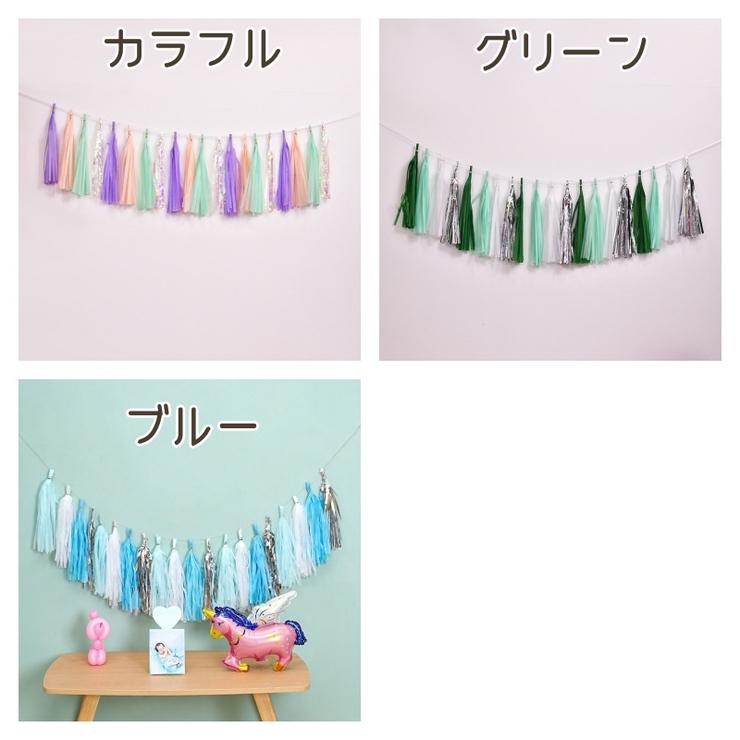 ガーランド パーティーグッズ 飾りつけ | PlusNao | 詳細画像10 