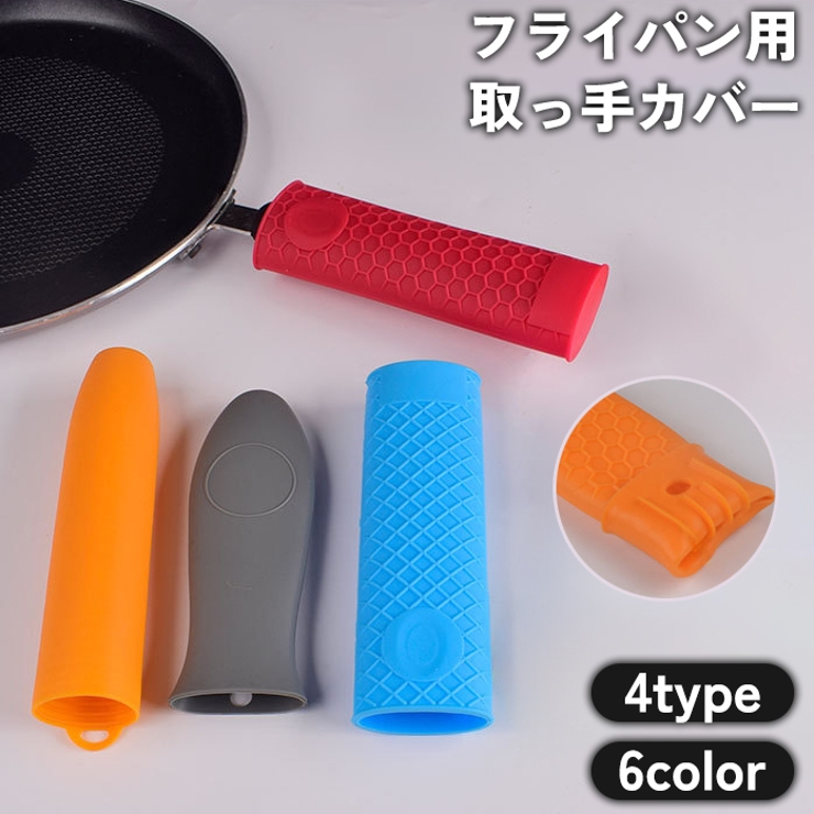 取っ手カバー フライパン用 持ち手カバー | PlusNao | 詳細画像1 