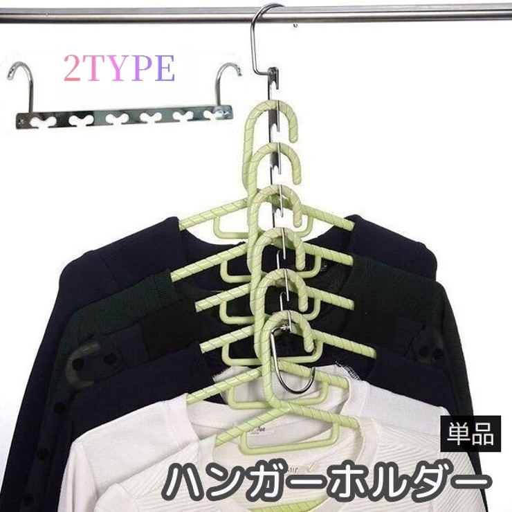 ハンガーフック 単品 衣類収納 | PlusNao | 詳細画像1 