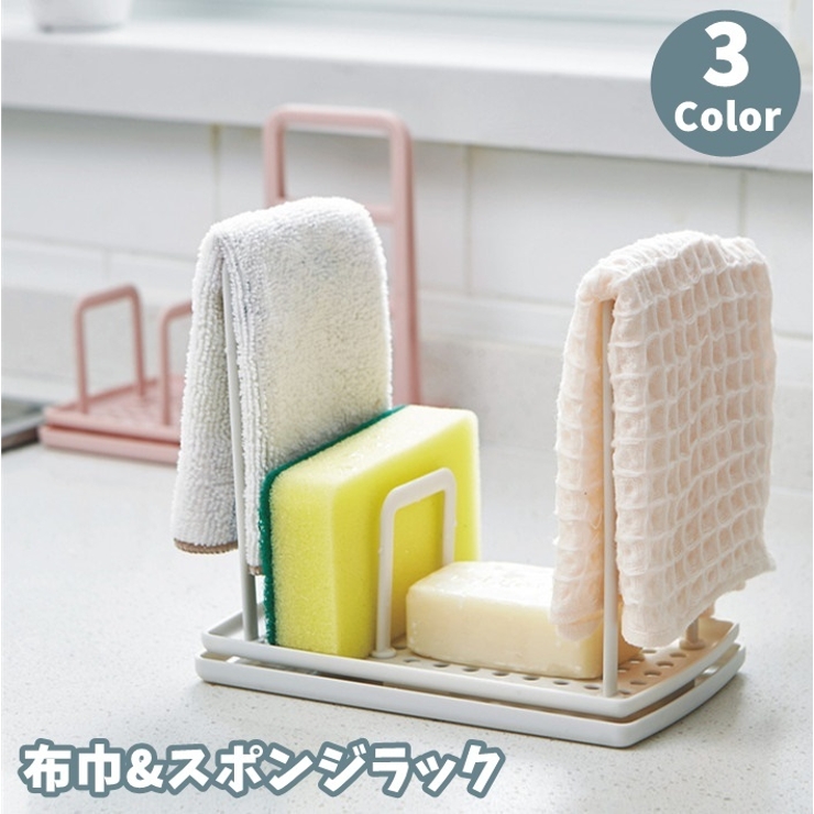 布巾スタンド スポンジラック 布巾掛け | PlusNao | 詳細画像1 
