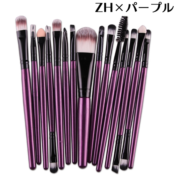 ZH×パープル | メイクブラシセット 15本セット メイクアップ | PlusNao