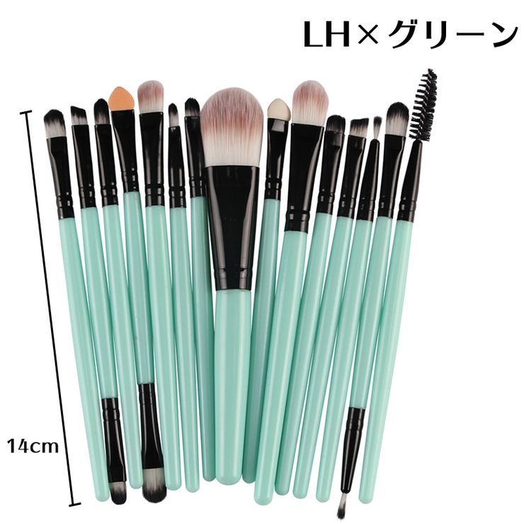 LH×グリーン | メイクブラシセット 15本セット メイクアップ | PlusNao