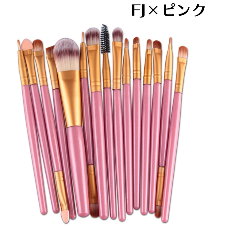 FJ×ピンク | メイクブラシセット 15本セット メイクアップ | PlusNao