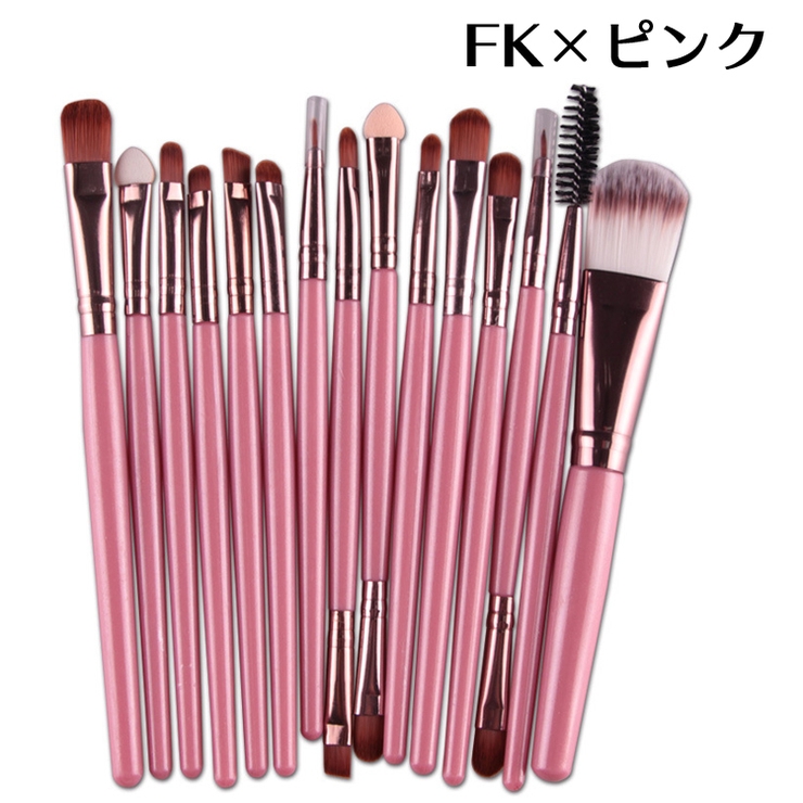 メイクブラシセット 15本セット メイクアップ[品番：FQ000136906