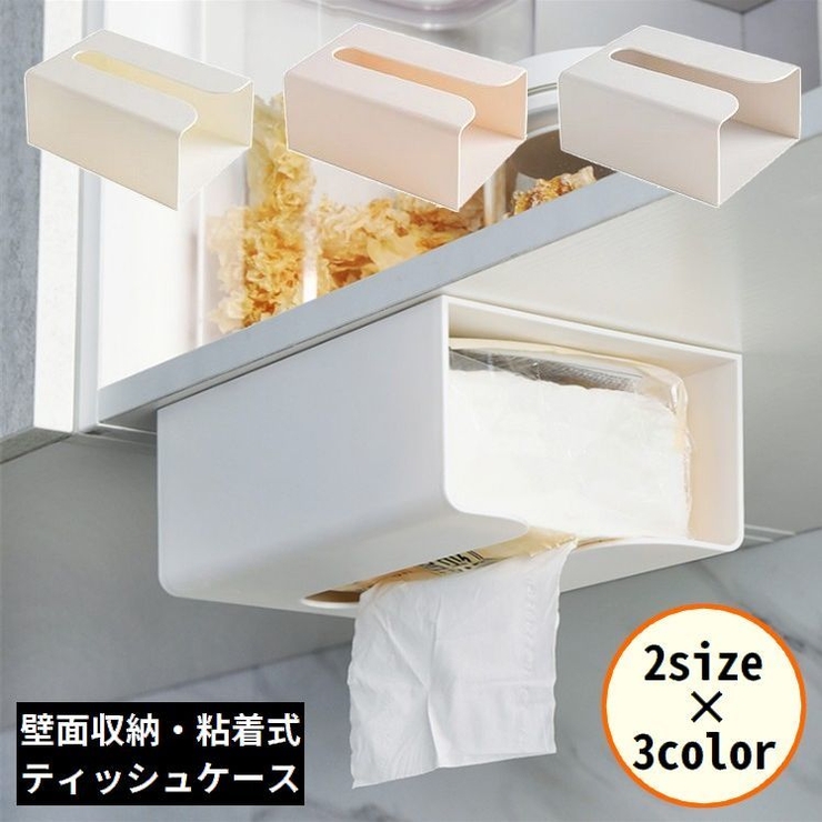 ティッシュケース 粘着式 壁掛け | PlusNao | 詳細画像1 