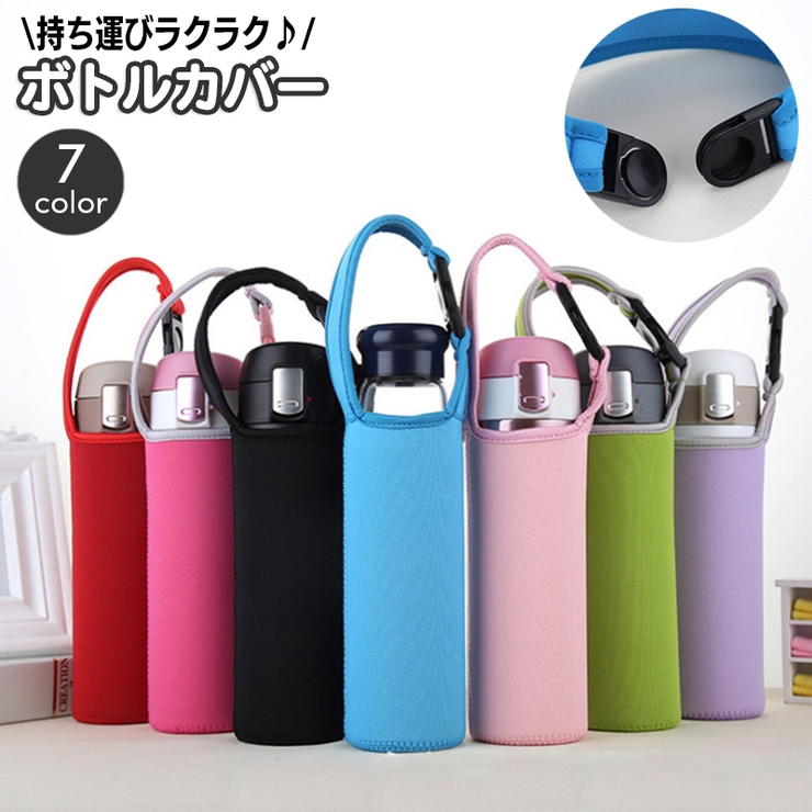 水筒カバー ボトルカバー ペットボトルカバー | PlusNao | 詳細画像1 