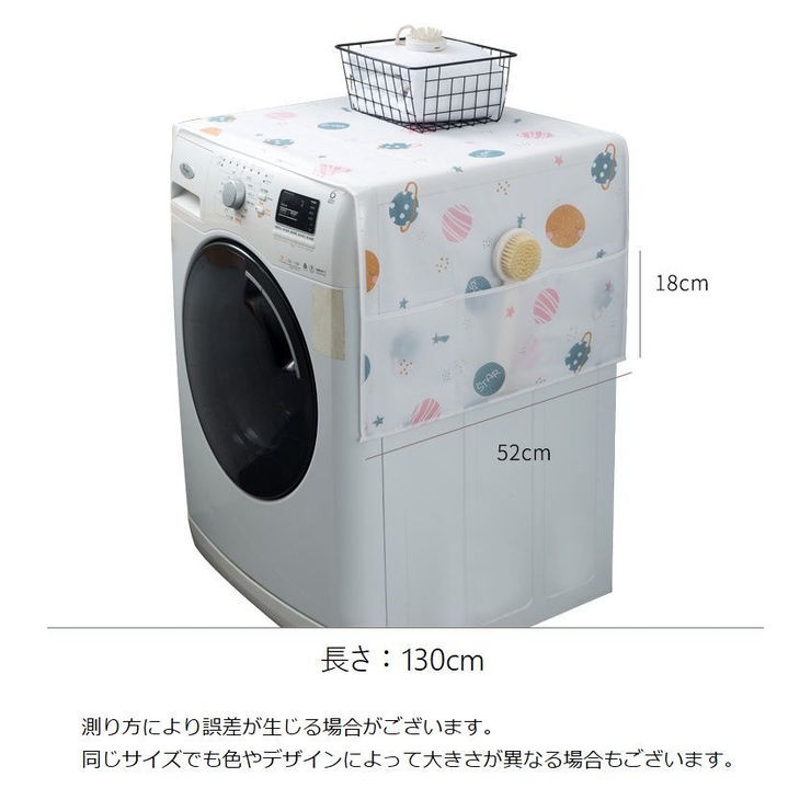 マルチカバー 冷蔵庫カバー 洗濯機カバー | PlusNao | 詳細画像13 