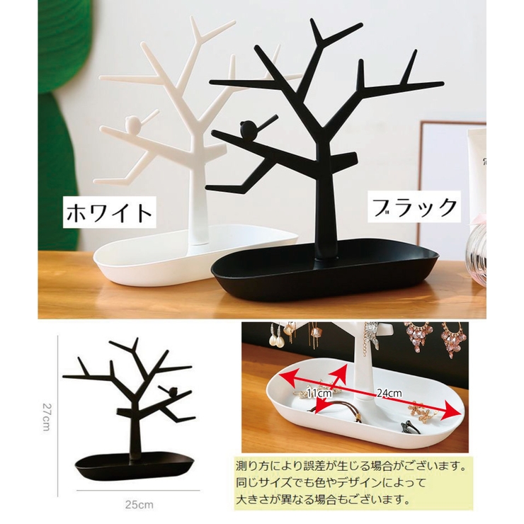 アクセサリースタンド ディスプレイスタンド ツリー型 | PlusNao | 詳細画像11 
