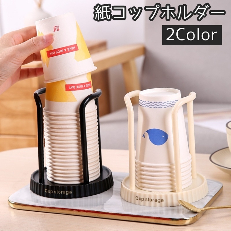 紙コップホルダー カップホルダー カップスタンド | PlusNao | 詳細画像1 