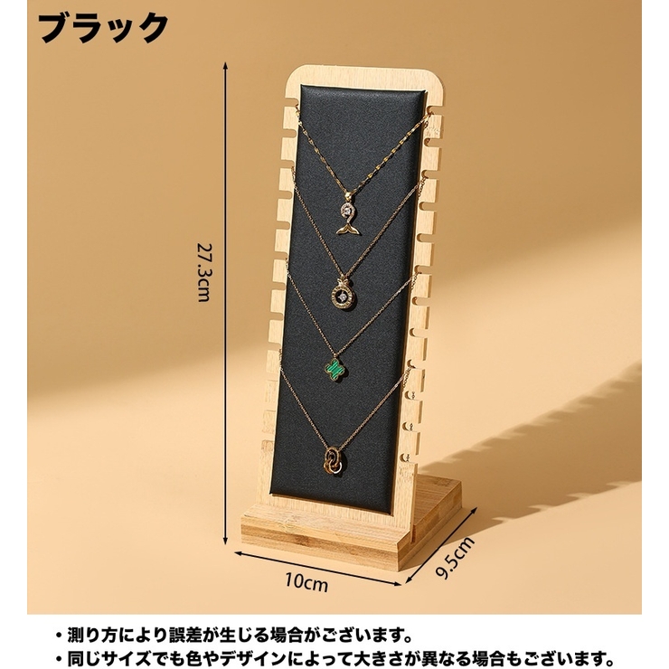 アクセサリースタンド ネックレススタンド ディスプレイスタンド | PlusNao | 詳細画像10 