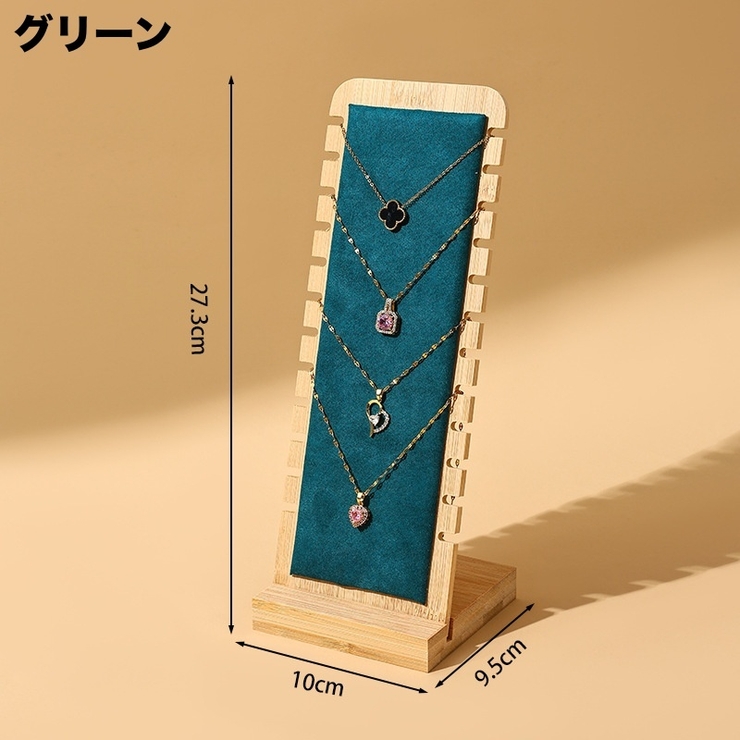 アクセサリースタンド ネックレススタンド ディスプレイスタンド | PlusNao | 詳細画像8 