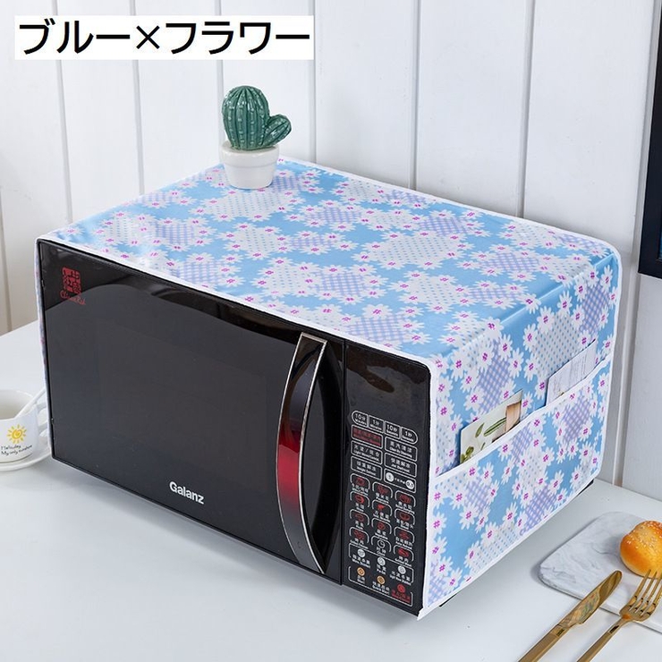 電子レンジカバー オーブンカバー ダストカバー | PlusNao | 詳細画像15 