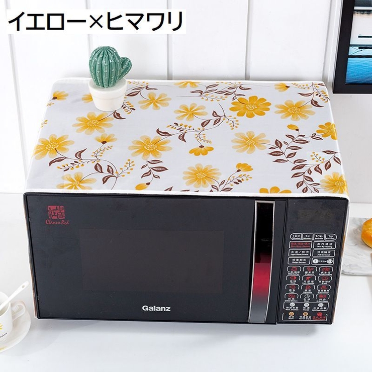 電子レンジカバー オーブンカバー ダストカバー | PlusNao | 詳細画像2 