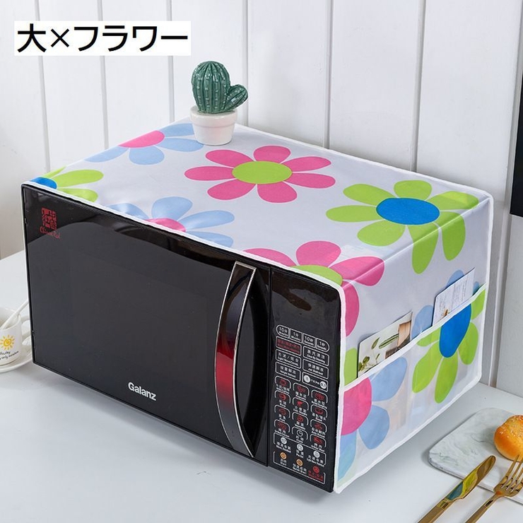 電子レンジカバー オーブンカバー ダストカバー | PlusNao | 詳細画像6 