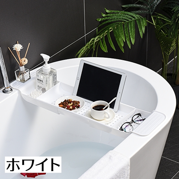 バスタブトレー バスタブラック お風呂テーブル | PlusNao | 詳細画像6 