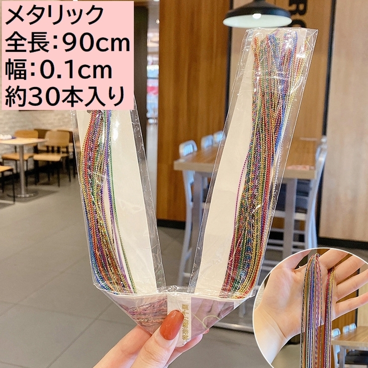 編込み用ヘアリボンセット ヘアゴム ヘアロープ | PlusNao | 詳細画像10 