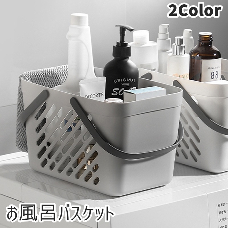 お風呂バスケット かご カゴ | PlusNao | 詳細画像1 