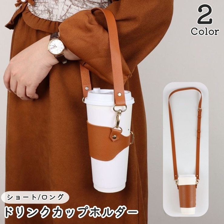 ドリンクカップホルダー ドリンクホルダー ボトルホルダー | PlusNao | 詳細画像1 