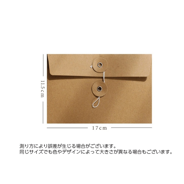 クラフト封筒 洋封筒 紐付き | PlusNao | 詳細画像11 